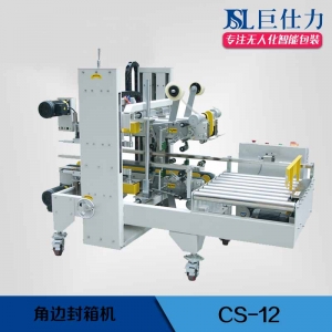 角邊<a href='http://www.cnfnd.cn/zxbz.html' class='tag-link'>封箱機(jī)</a>
角邊封箱機(jī)