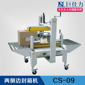 側(cè)面封箱機(jī) 側(cè)面封箱機(jī)